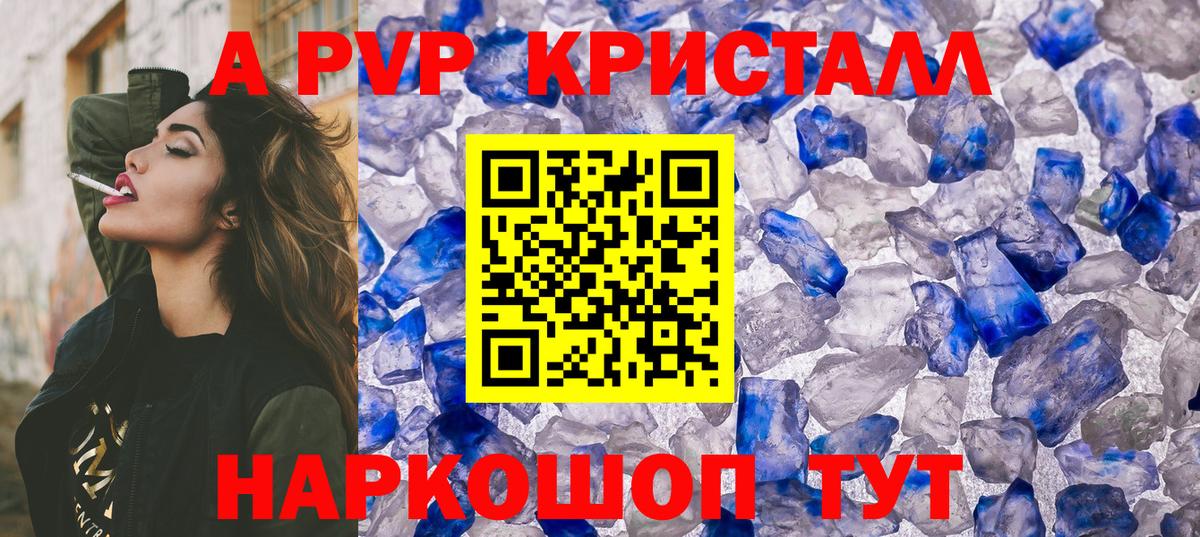 А ПВП СК КРИС  Вход с VPN  Alpha-PVP кристаллы  Саратов  A-PVP  APVP Crystall 
