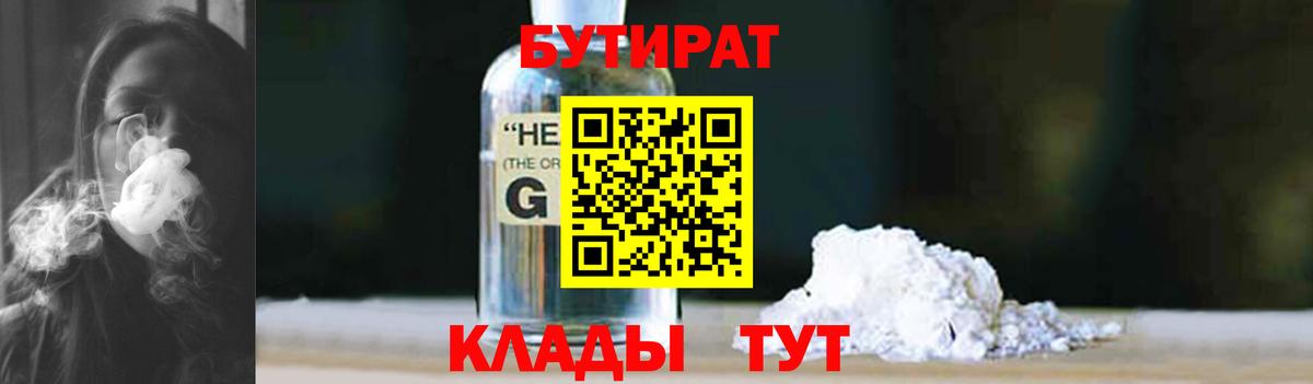 БУТИРАТ GHB Саратов