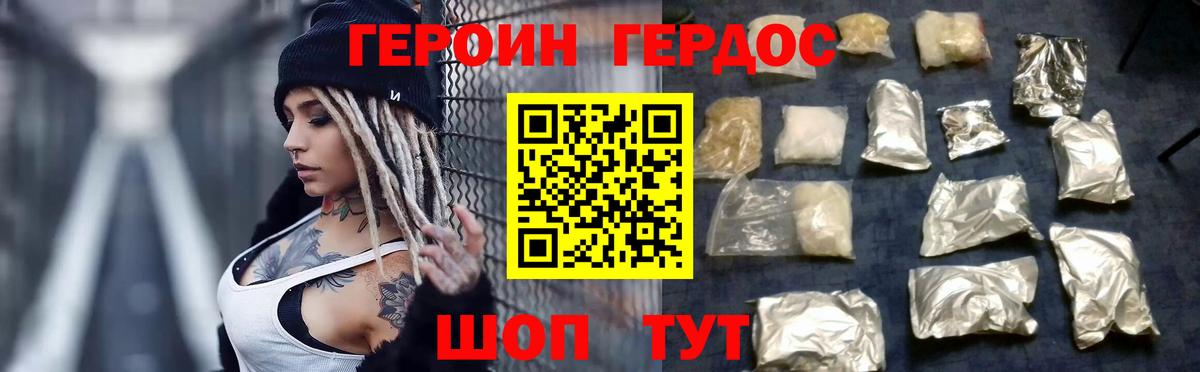 Героин герыч Саратов