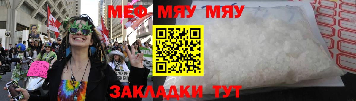 Мефедрон мука Саратов