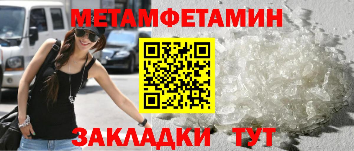 Первитин кристалл Саратов