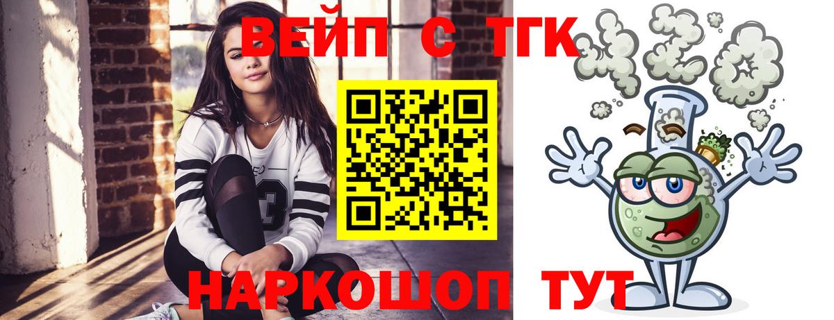Дистиллят ТГК вейп Саратов